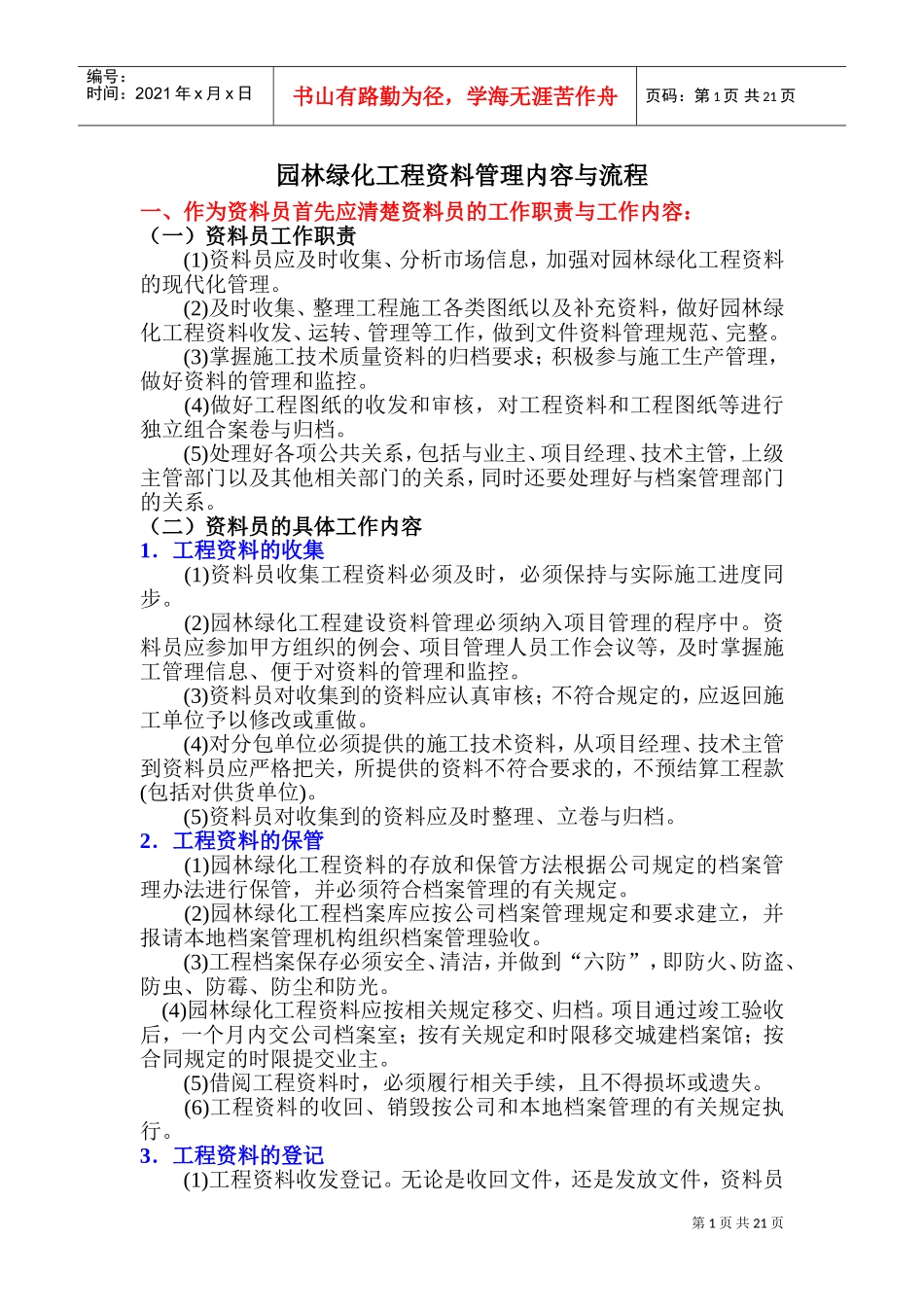 园林绿化工程资料管理内容与流程(DOC36页)_第1页