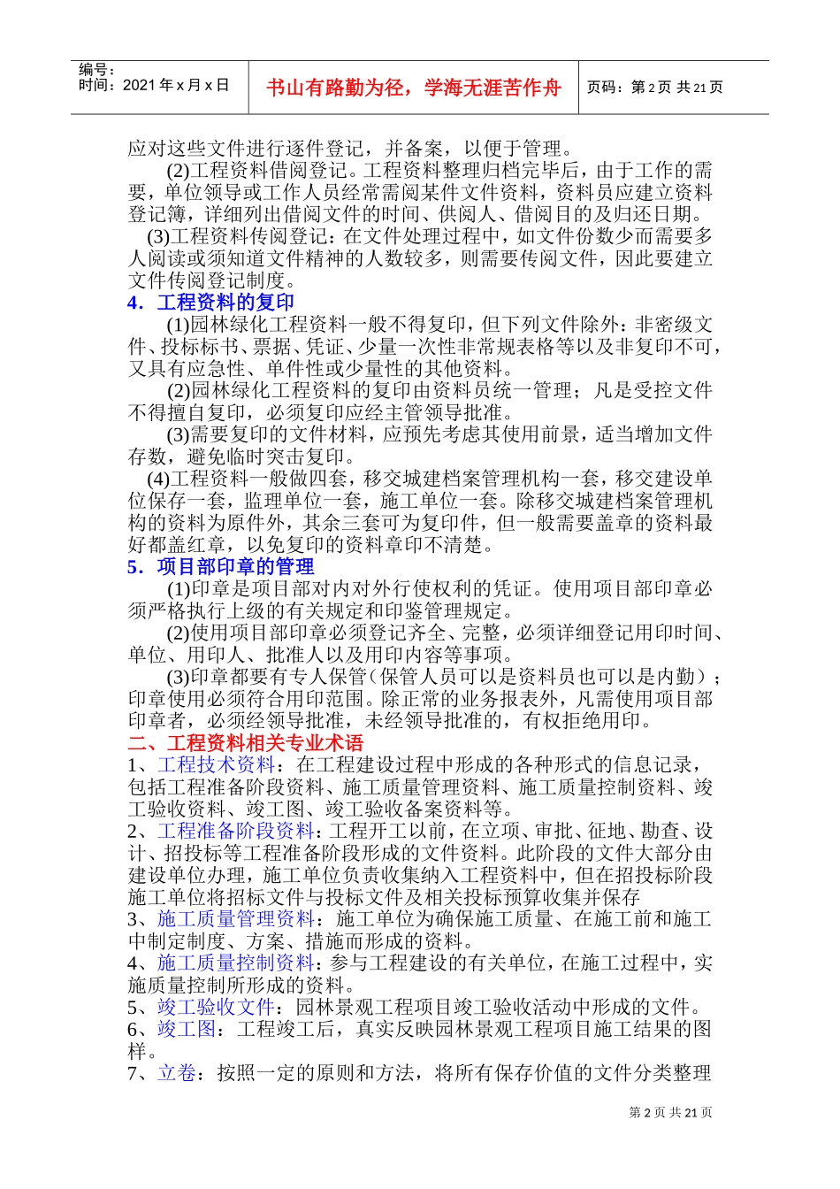 园林绿化工程资料管理内容与流程(DOC36页)_第2页