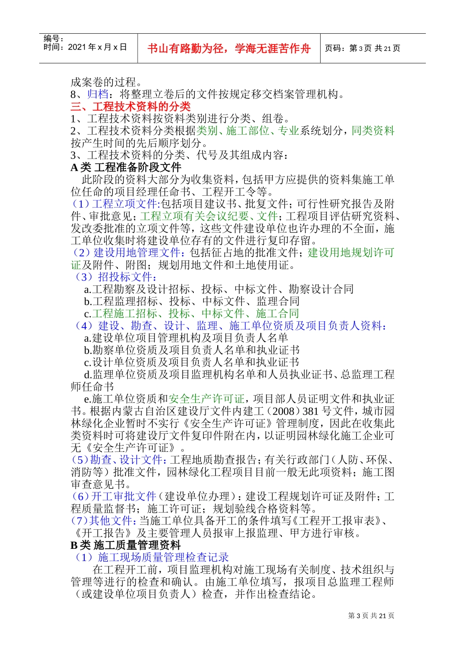 园林绿化工程资料管理内容与流程(DOC36页)_第3页