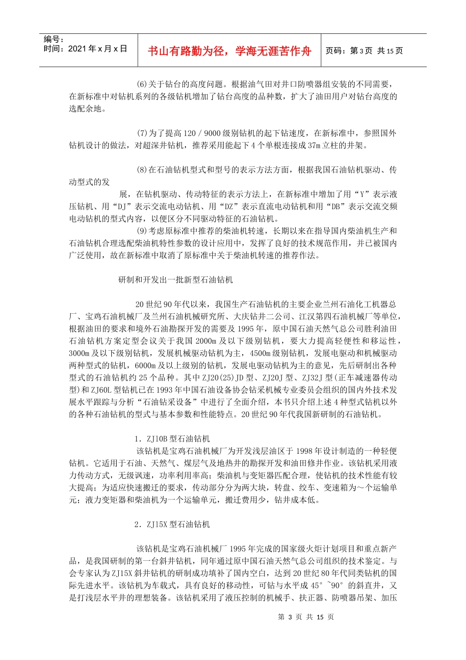 国内石油钻机发展现状分析(国内)_第3页