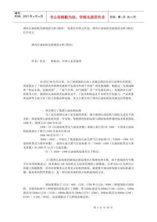 国内石油钻机发展现状分析(国内)