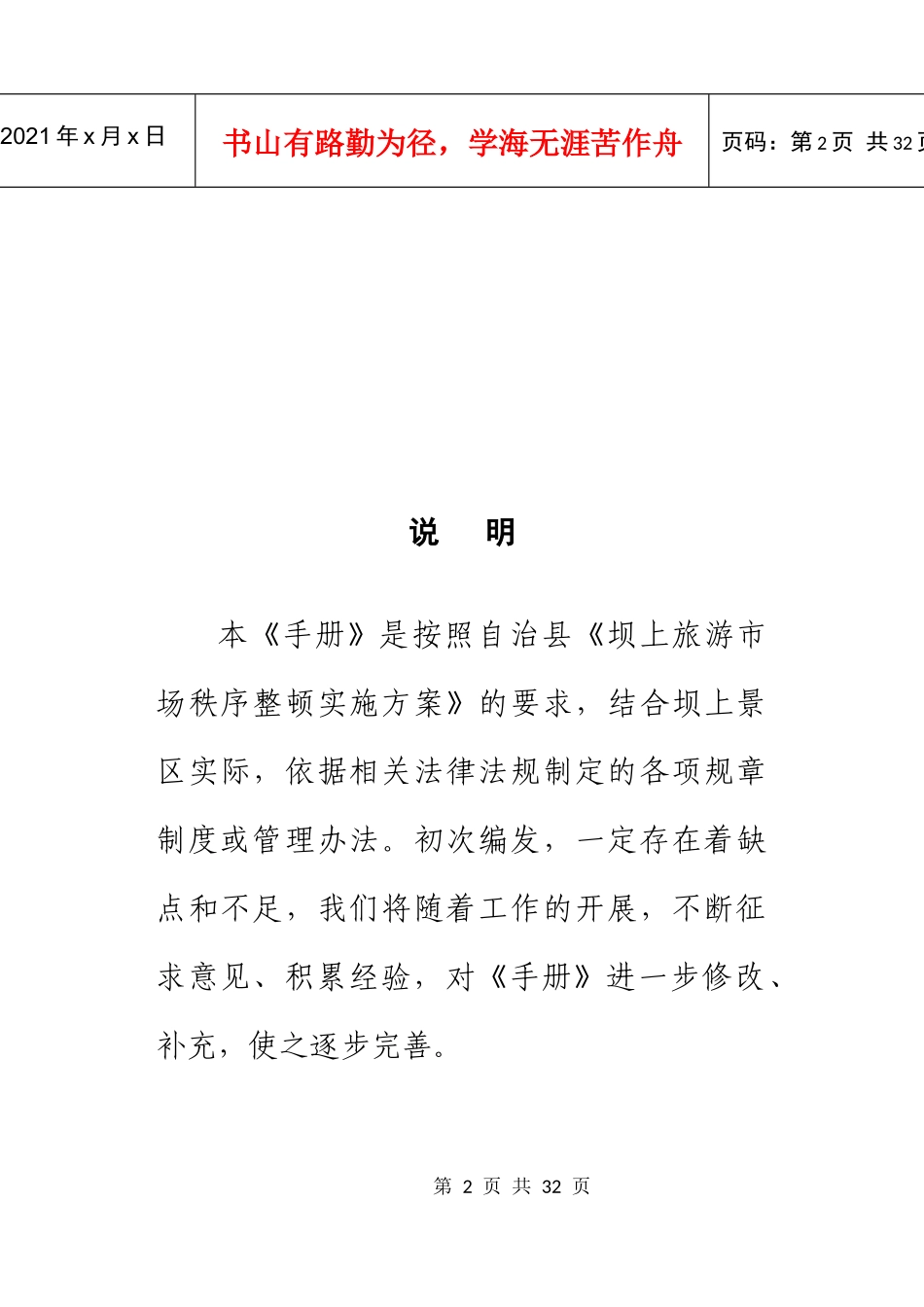 围场满族蒙古族自治县旅游市场秩序管理手册_第3页