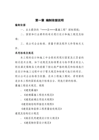 扬州某大楼幕墙工程施工组织设计(161页)