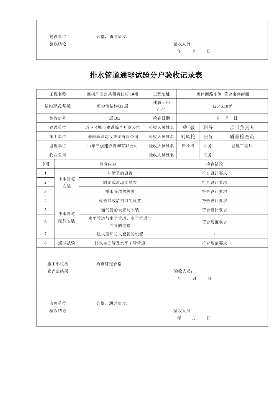 排水管道通球试验分户验收1楼（187页）_第3页