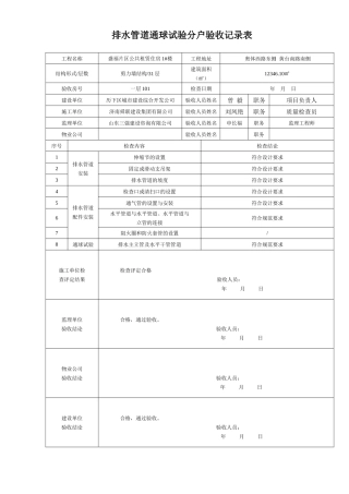 排水管道通球试验分户验收1楼（187页）