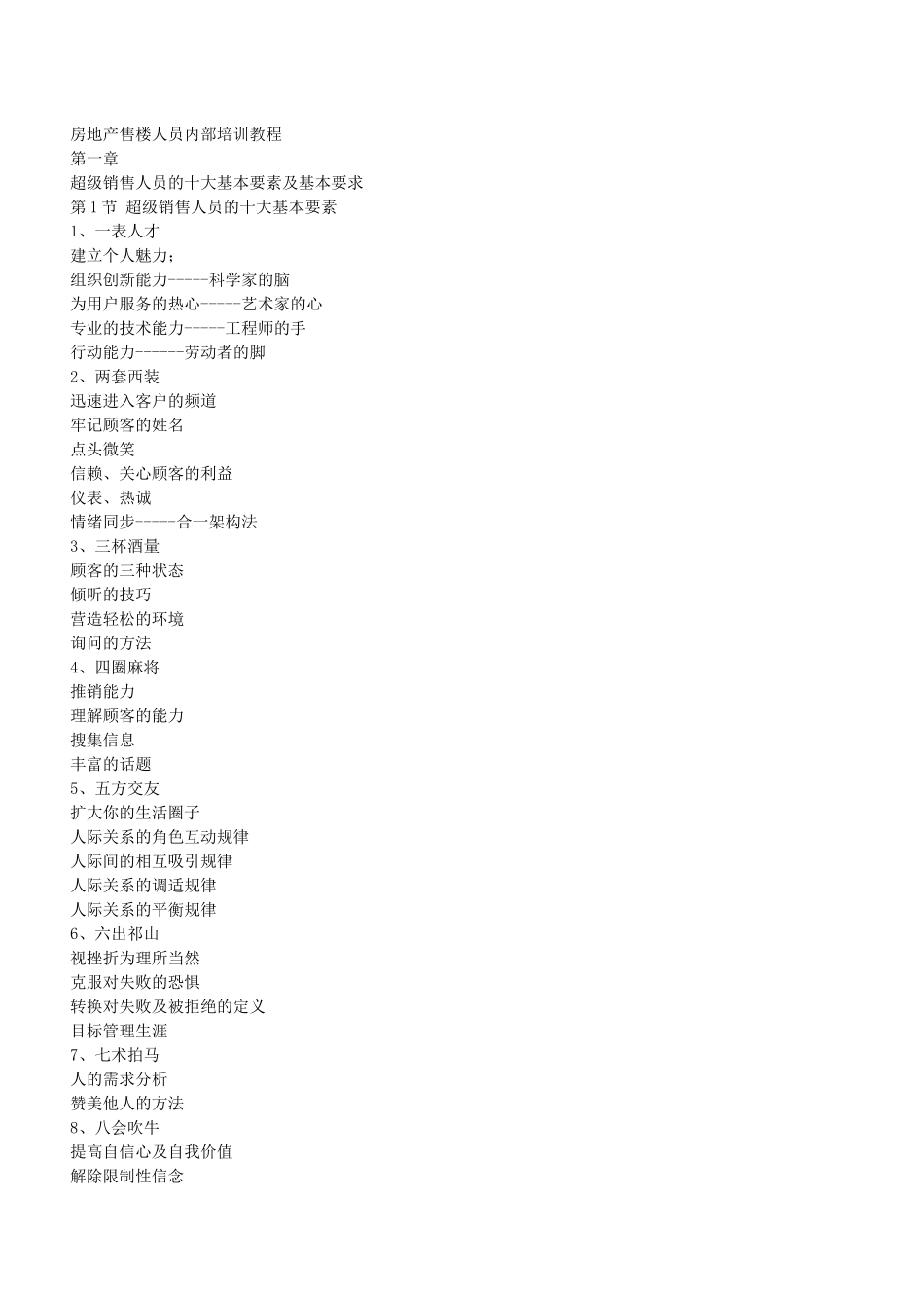 房地产售楼人员内部培训教1_第1页