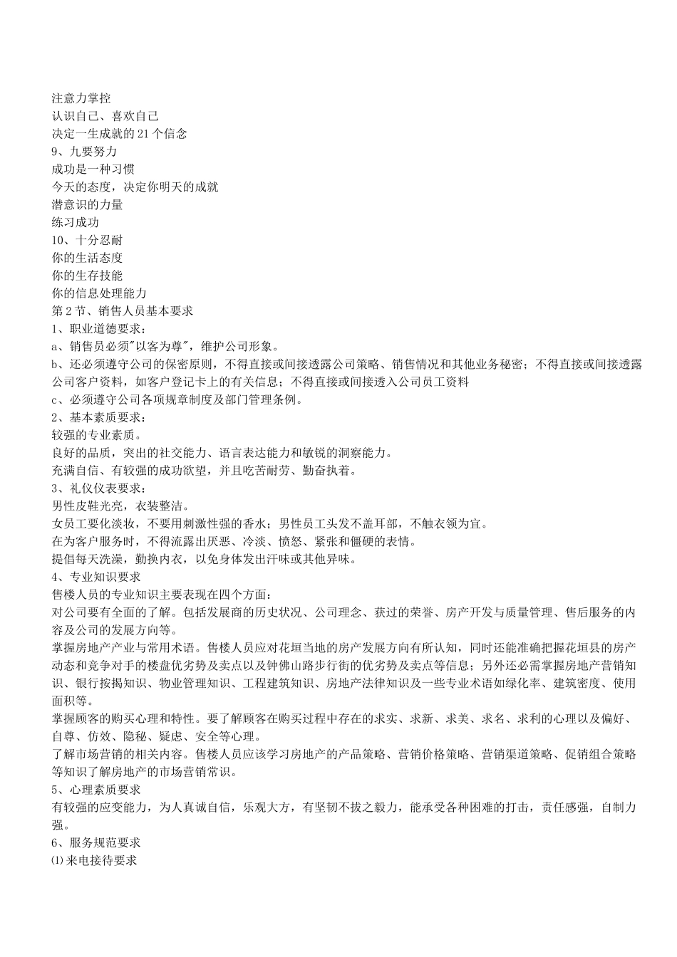 房地产售楼人员内部培训教1_第2页
