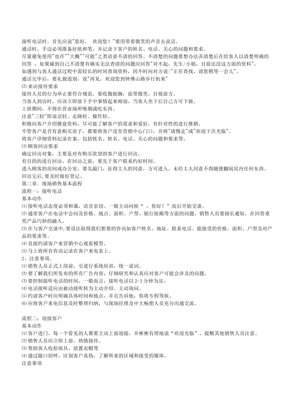 房地产售楼人员内部培训教1_第3页