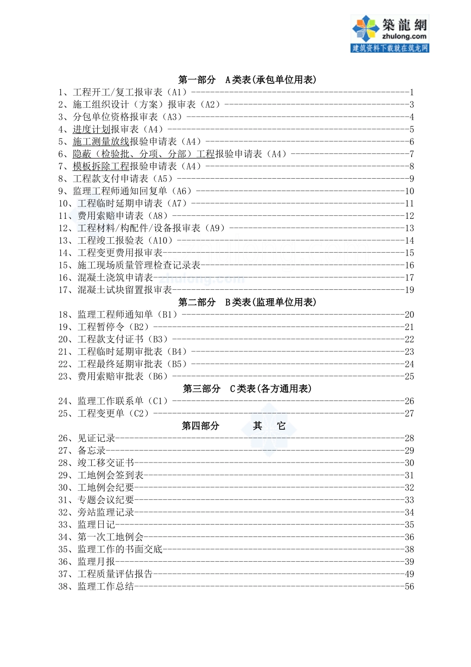 工程监理内业资料全套范例_secret_第2页