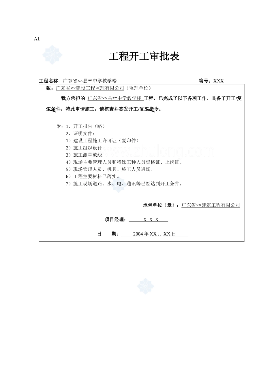 工程监理内业资料全套范例_secret_第3页