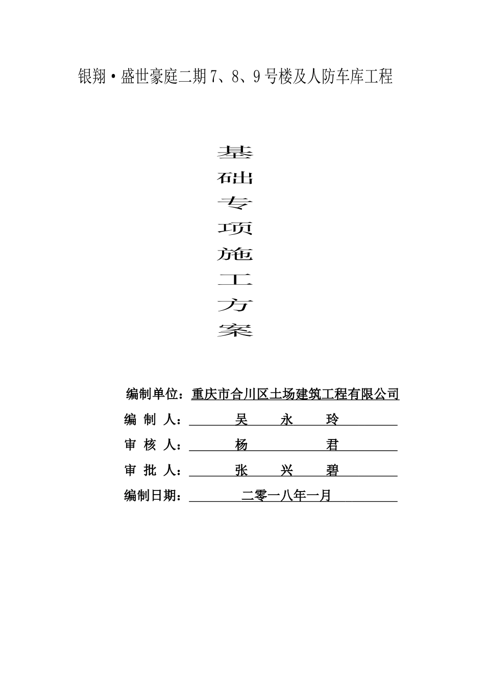 基础施工方案(43页)_第1页