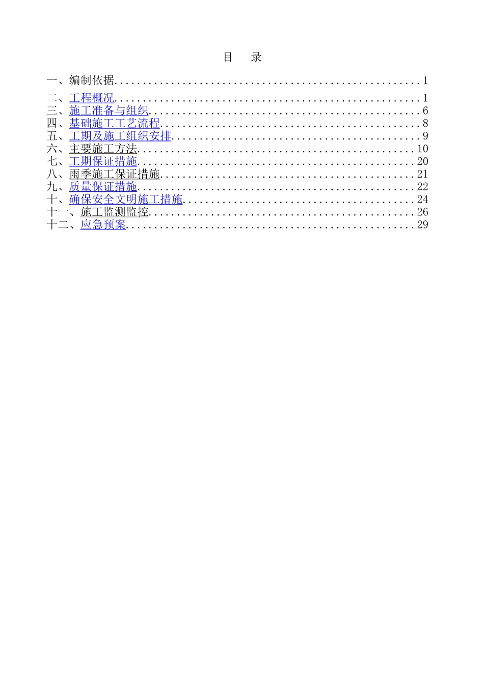 基础施工方案(43页)_第2页
