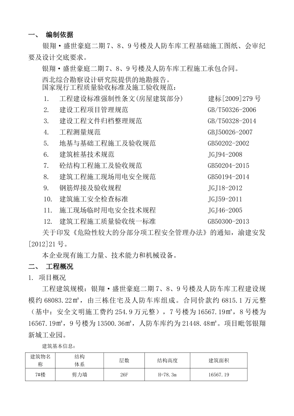基础施工方案(43页)_第3页