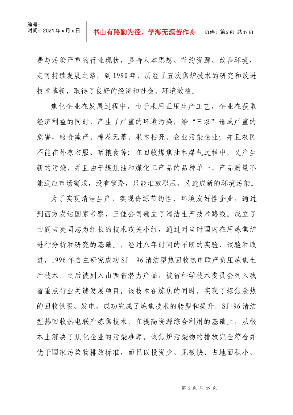 在转型突破中求发展_第2页