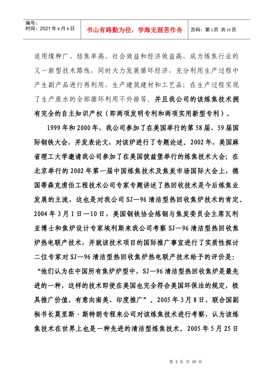 在转型突破中求发展_第3页