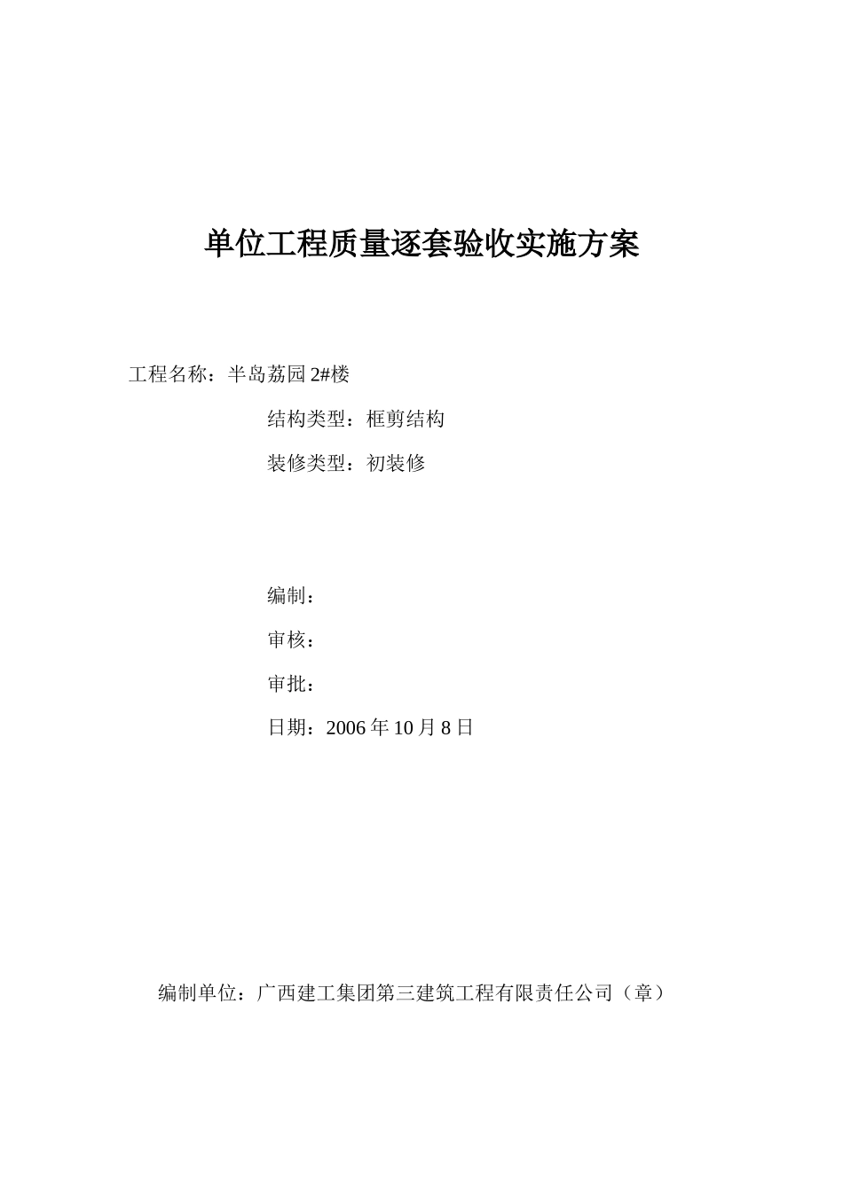 单位工程质量逐套验收实施方案( 39页)_第2页