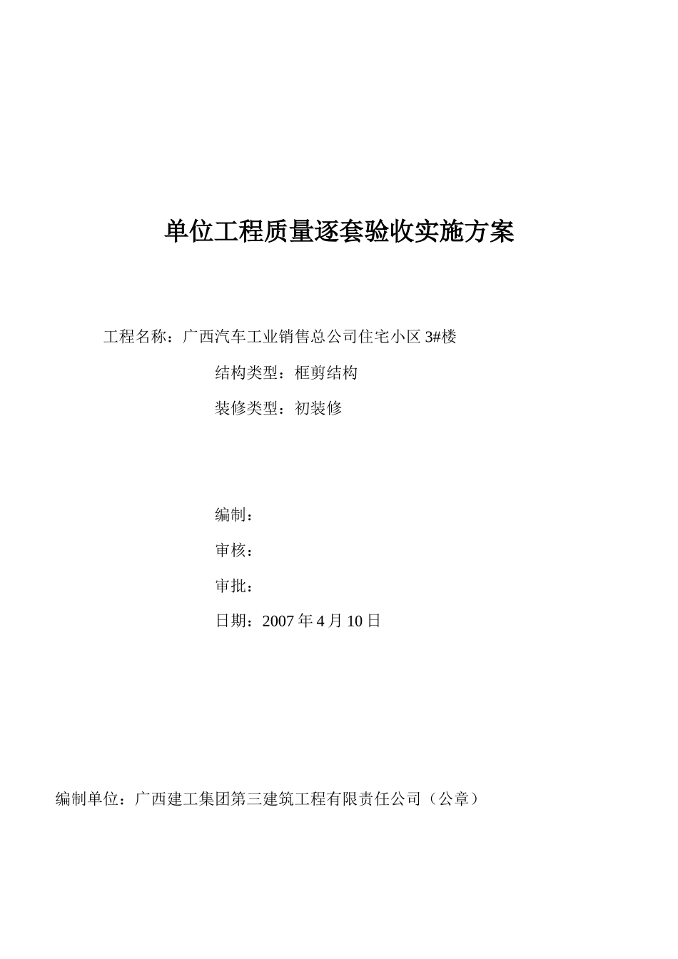单位工程质量逐套验收实施方案( 39页)_第3页