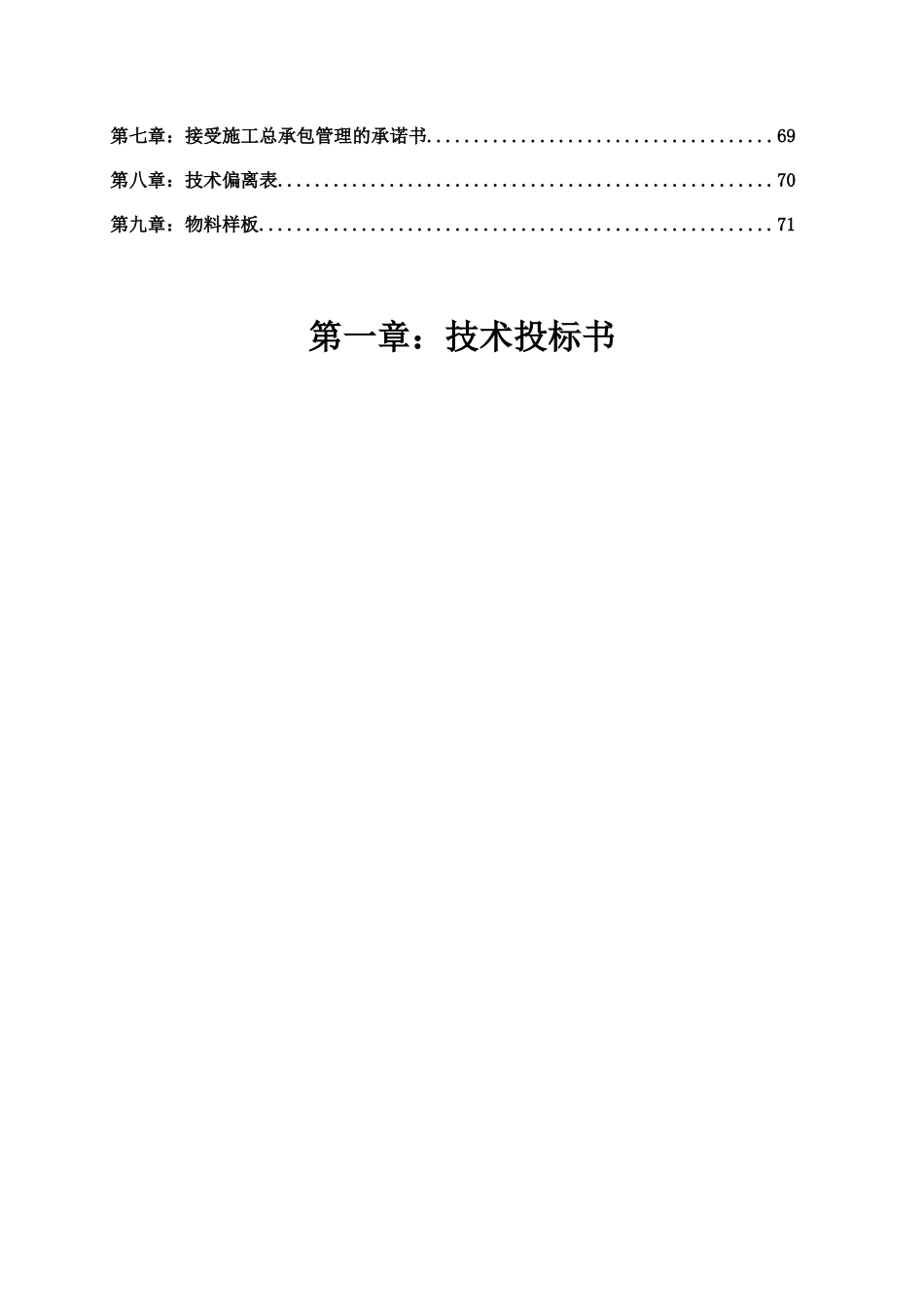 城市园林绿化项目技术标_第2页