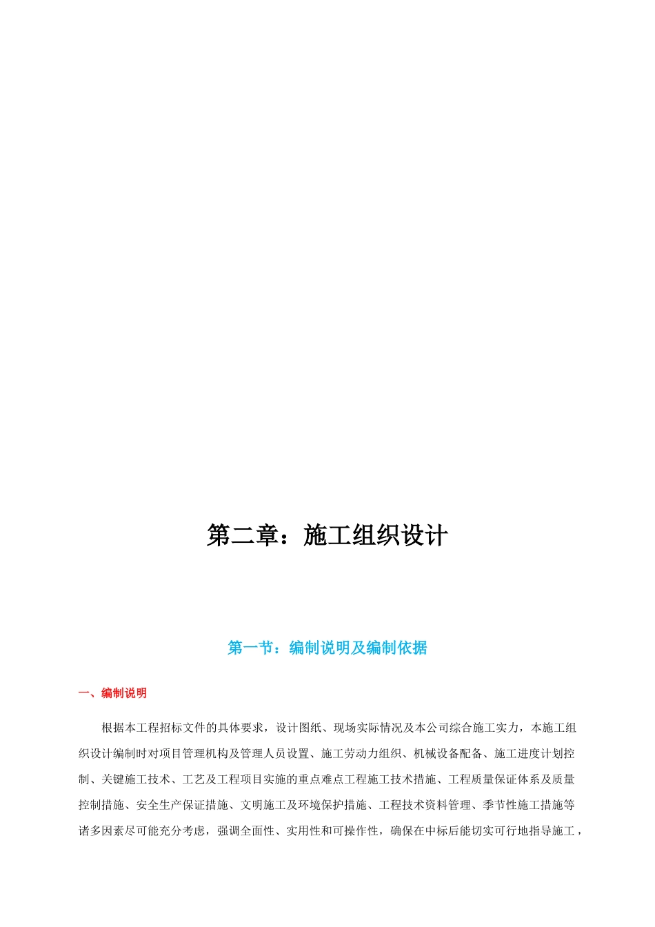 城市园林绿化项目技术标_第3页