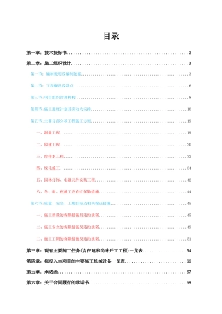 城市园林绿化项目技术标