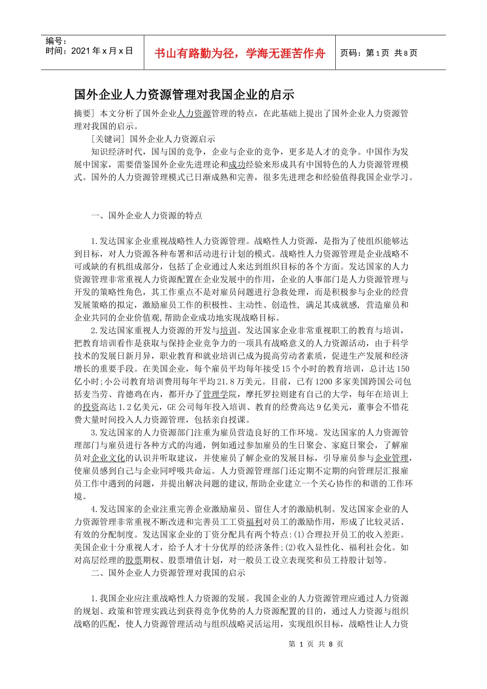 国外企业人力资源管理_第1页