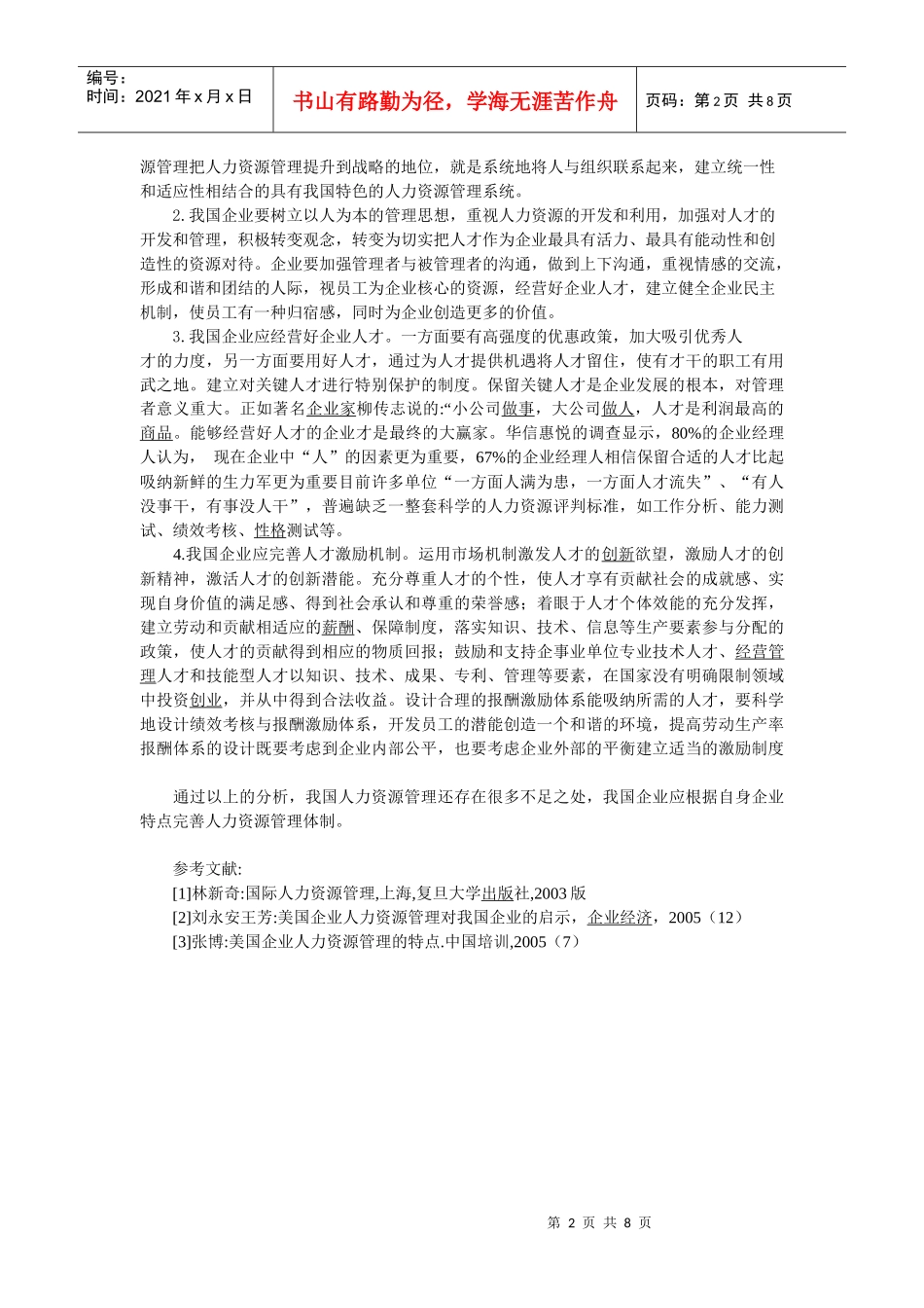 国外企业人力资源管理_第2页