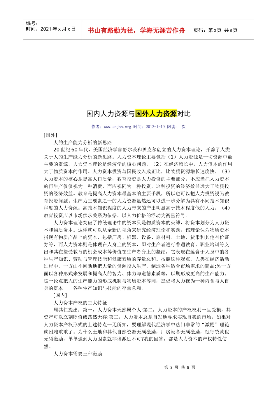 国外企业人力资源管理_第3页