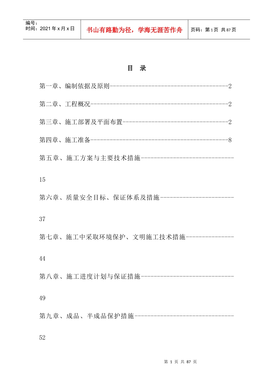 地下车库主施工组织设计范文_第1页