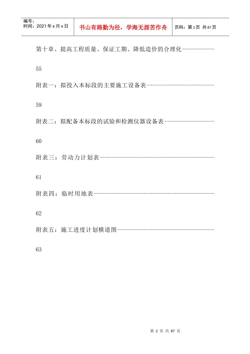 地下车库主施工组织设计范文_第2页