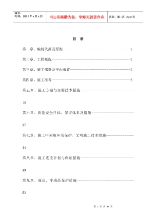 地下车库主施工组织设计范文