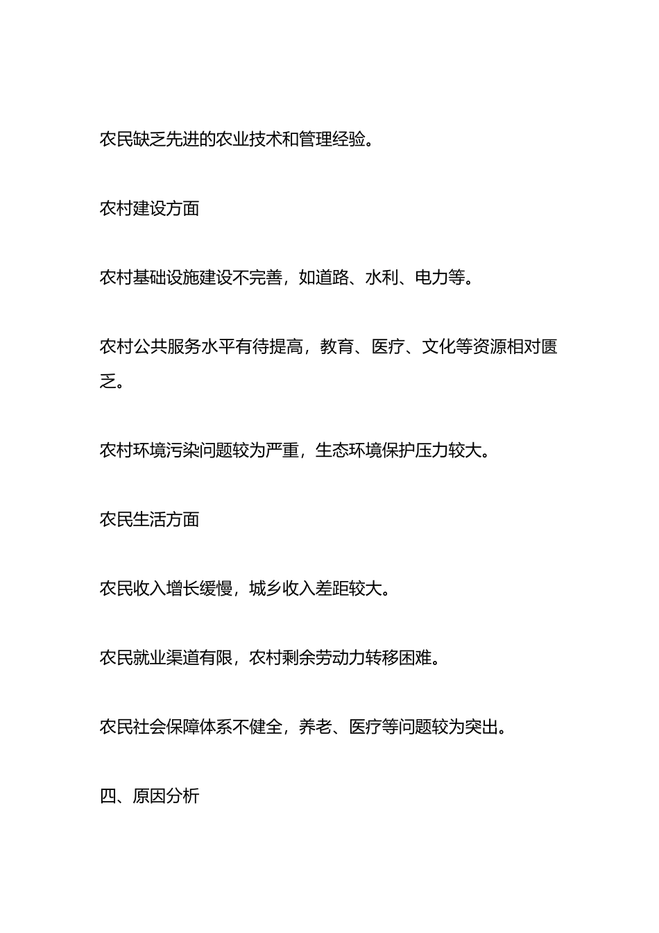 关于三农问题的调研报告_第2页