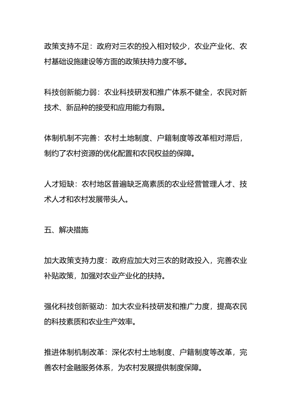 关于三农问题的调研报告_第3页
