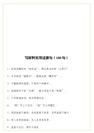 实用写材料实用过渡句1实用实用句