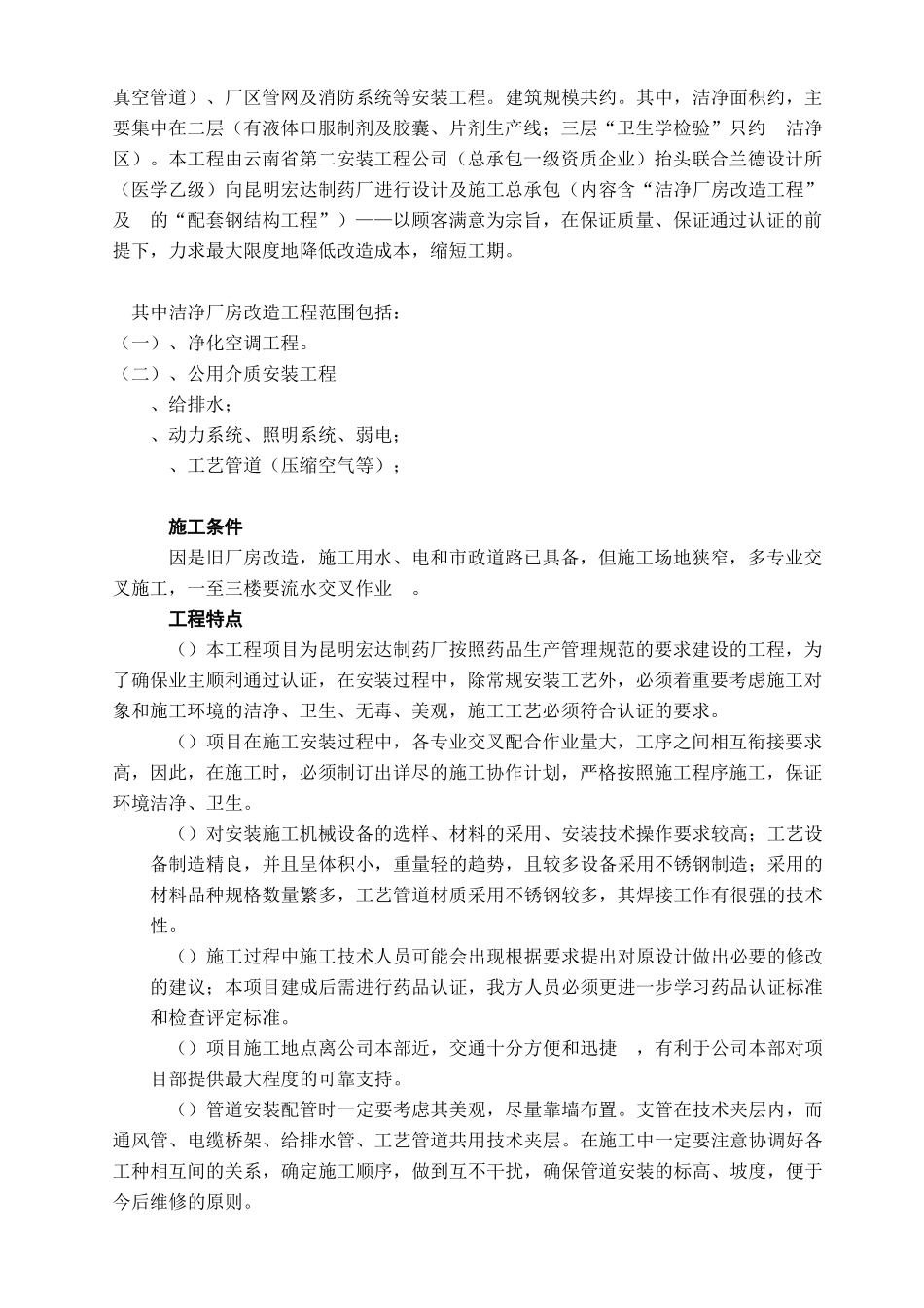 宏达制药厂GM厂房改造工程施工组织设计方案(含公用工程)(60页)_第3页