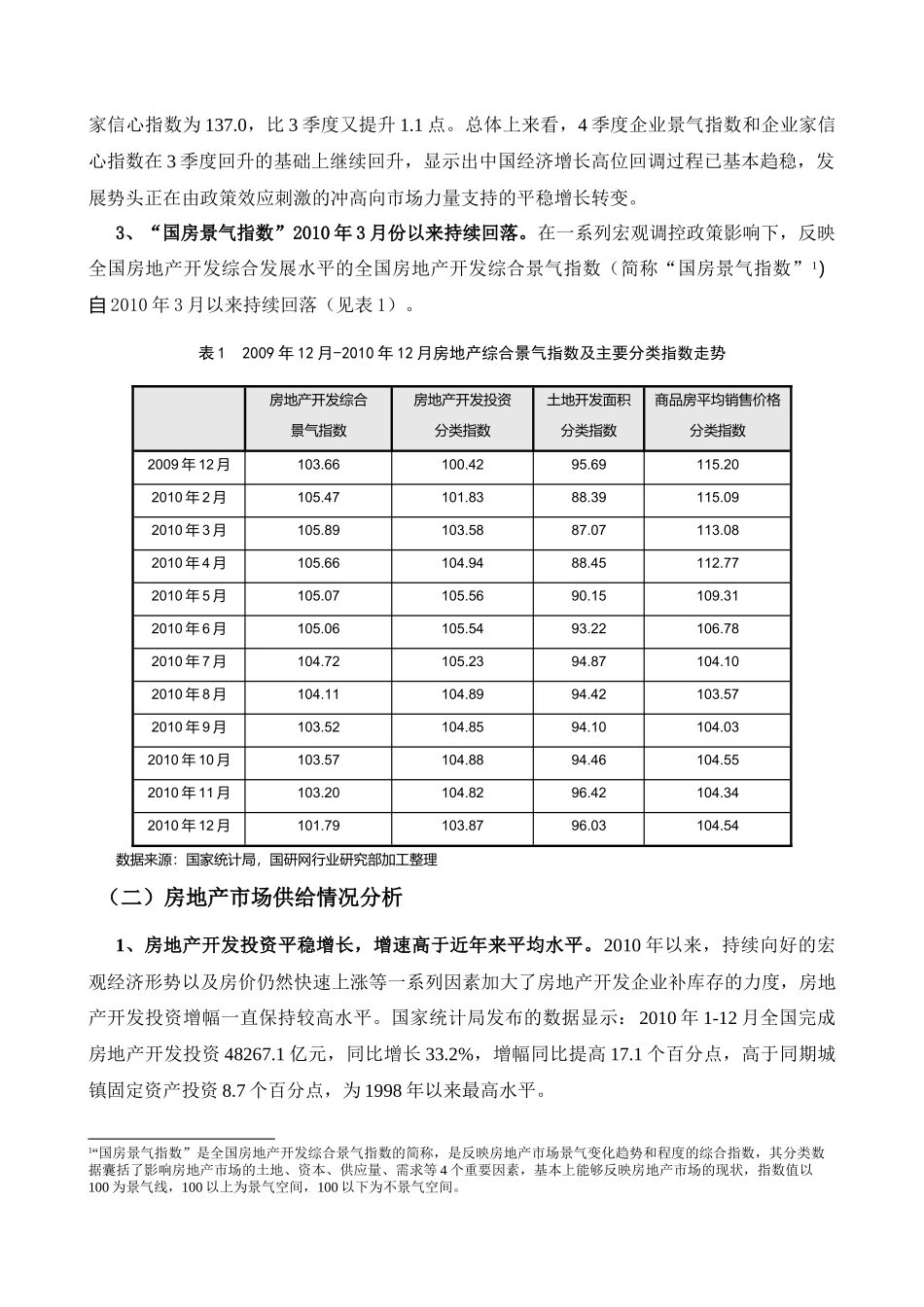 房地产市场运行回顾及展望_第2页