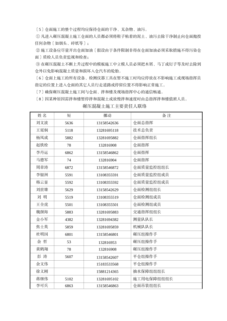 碾压混凝土施工技术交底_第3页
