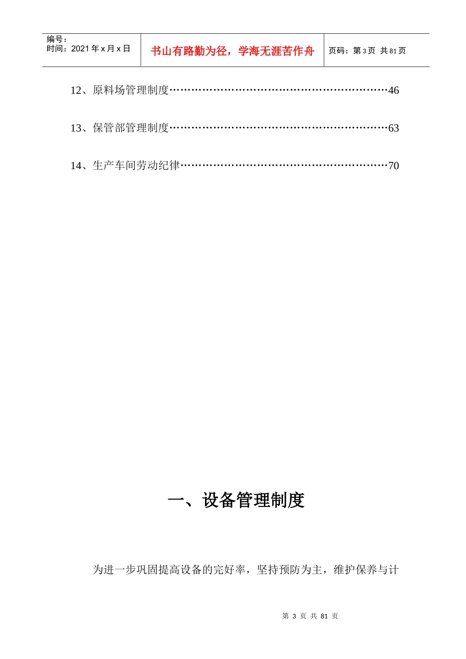 固体废物管理制度-固体废物管理制度_第3页
