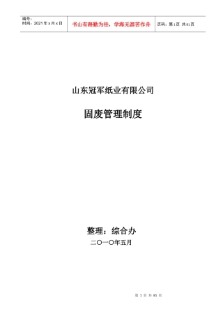 固体废物管理制度-固体废物管理制度