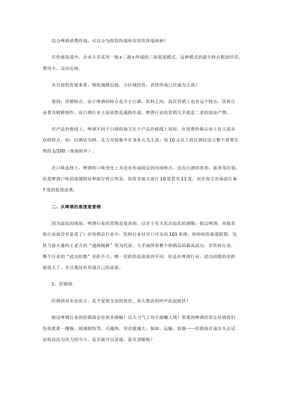 啤酒企业市场操作实战纲要_第2页