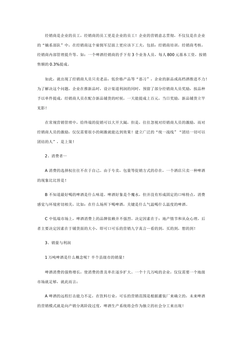 啤酒企业市场操作实战纲要_第3页