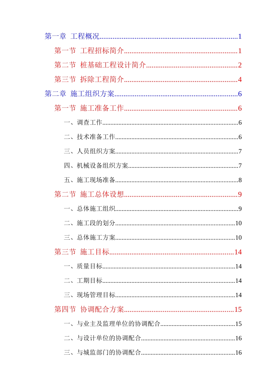 工程安全施工的保证措施_第1页