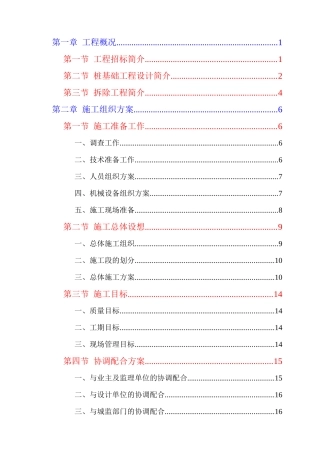 工程安全施工的保证措施