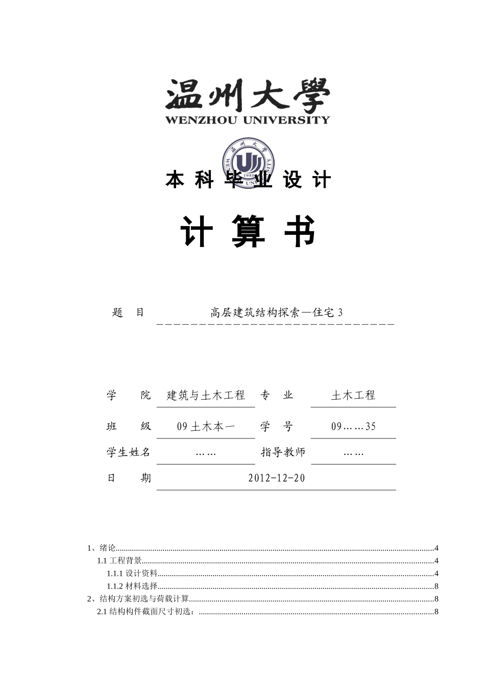 小高层住宅计算书_第1页