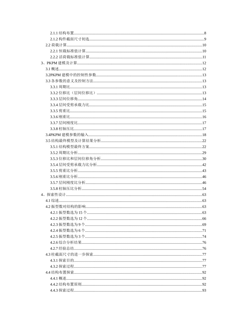 小高层住宅计算书_第2页