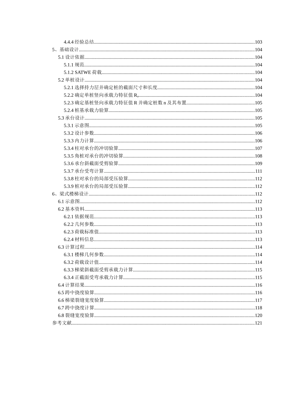 小高层住宅计算书_第3页