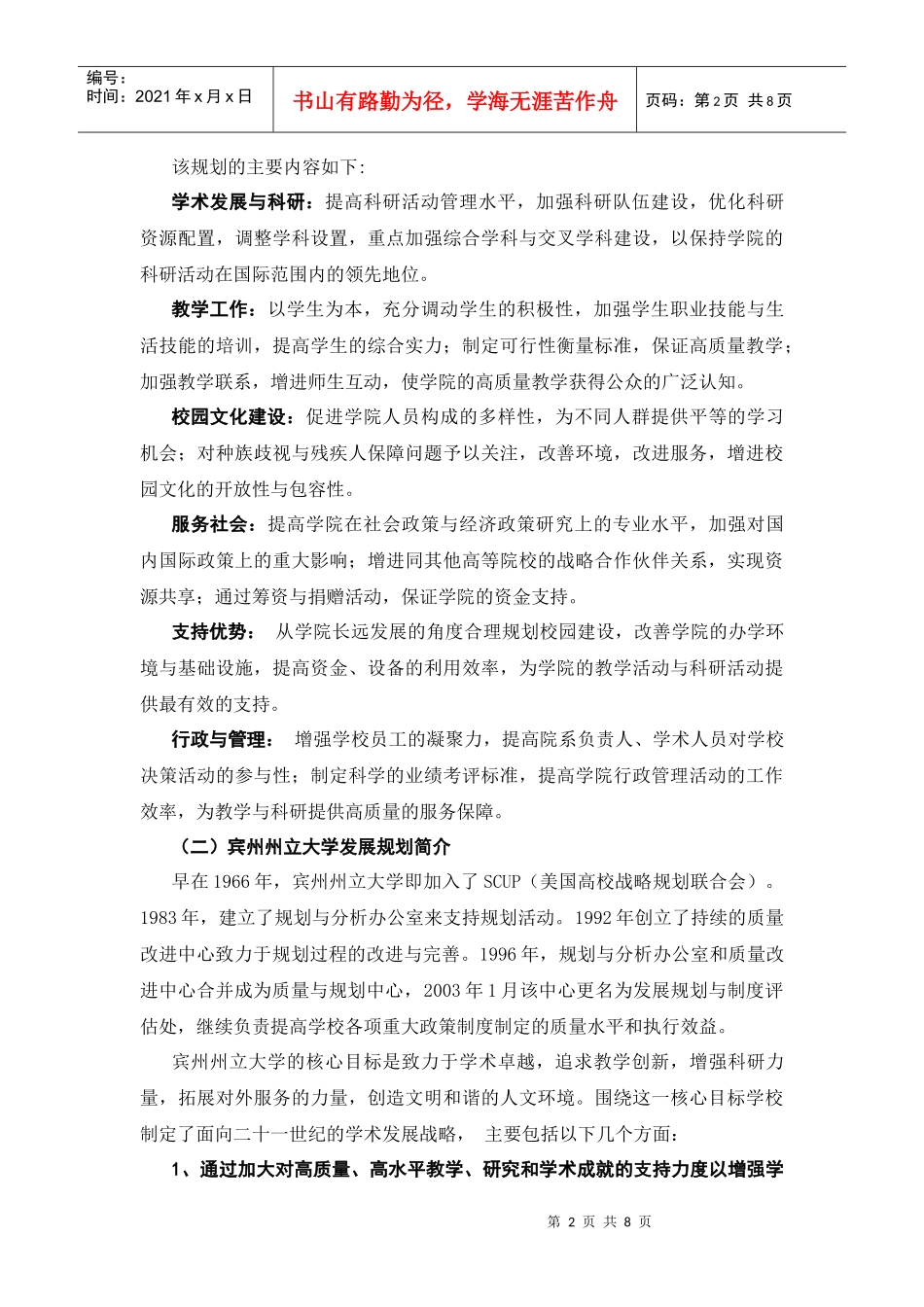 国外高校发展战略规划的研究及借鉴_第2页