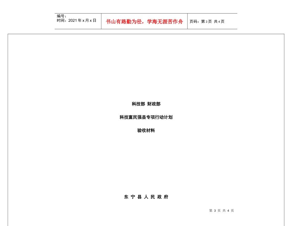 国家级科技富民强县专项行动计划项目验收报告_第3页