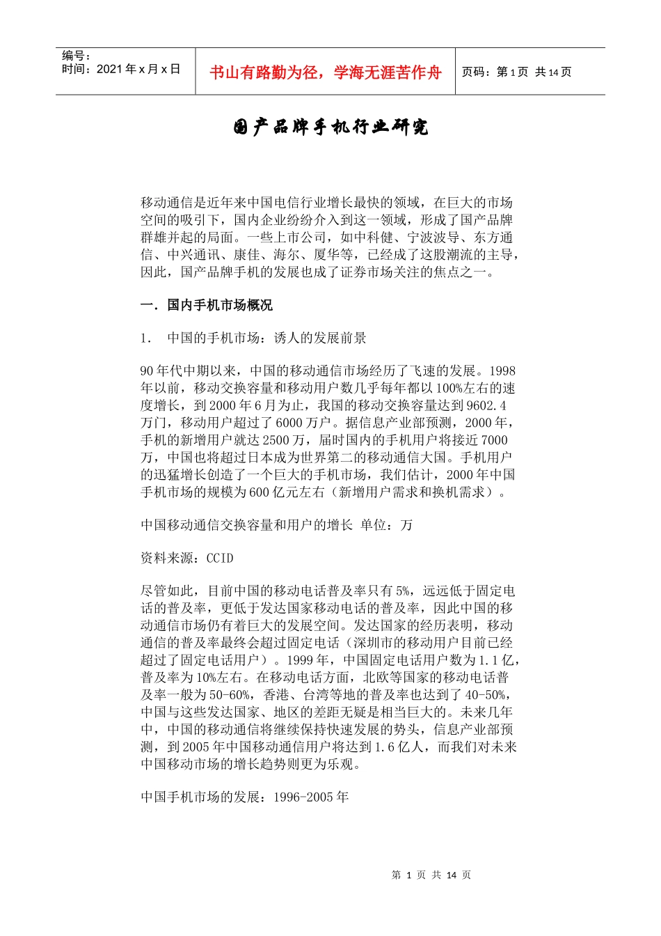国产品牌手机行业研究_第1页