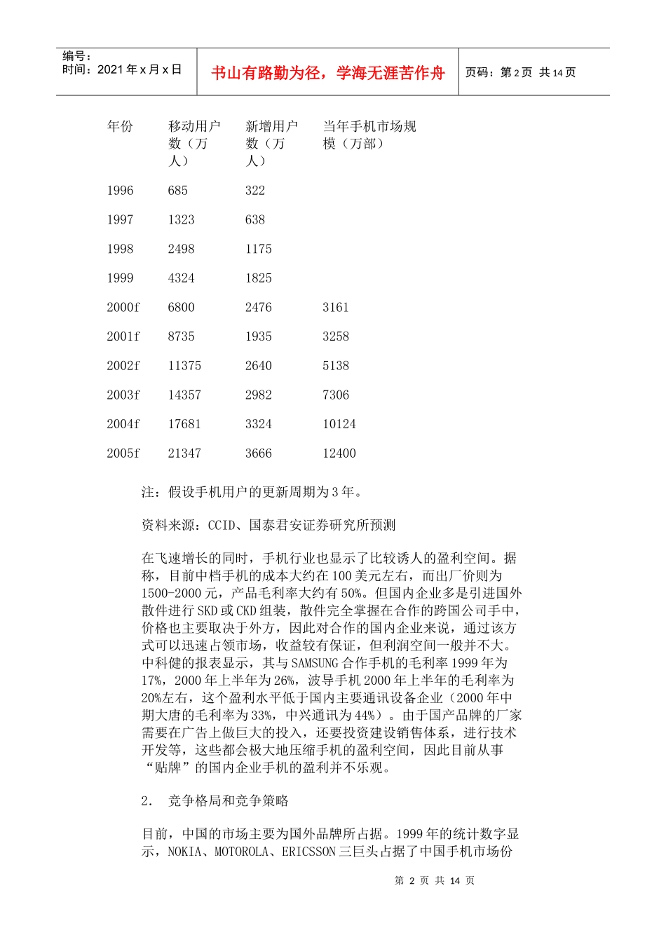 国产品牌手机行业研究_第2页
