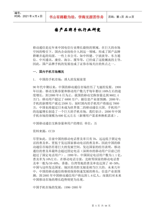 国产品牌手机行业研究